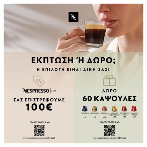ΚΑΦΕΤΙΕΡΑ ΕΣΠΡΕΣΣΟ KRUPS XN1111V NESPRESSO ESSENZA MINI ΛΕΥΚΗ 1300W AEROCCINO ΜΕ ΔΩΡΟ 50 ΚΑΨΟΥΛΕΣ Ή ΕΠΙΣΤΡΟΦΗ 100,00€